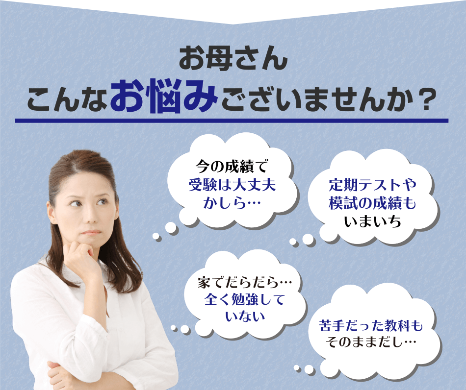 お母さんこんなお悩みございませんか？