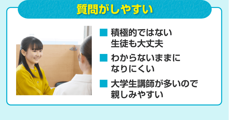 質問がしやすい